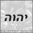 Ibrani konsonan YHWH