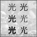 Kanji Tattoo Simbol Cahaya