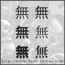 Kanji Tattoo Simbol untuk Ketiadaan