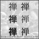 Kanji Tattoo Untuk Zen