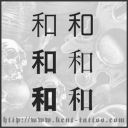 Kanji Tattoo Simbol Kerukunan