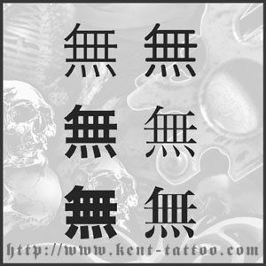 KANJI TATTOO SIMBOL UNTUK KETIADAAN