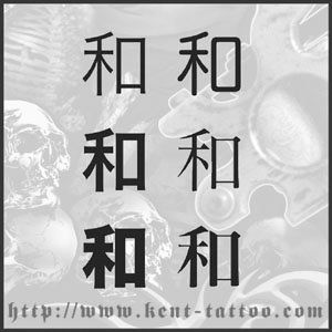 KANJI TATTOO SIMBOL KERUKUNAN